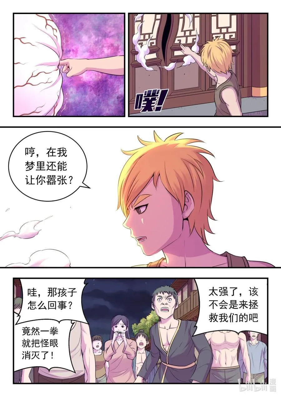 270 我的梦境我做主！ 第2页
