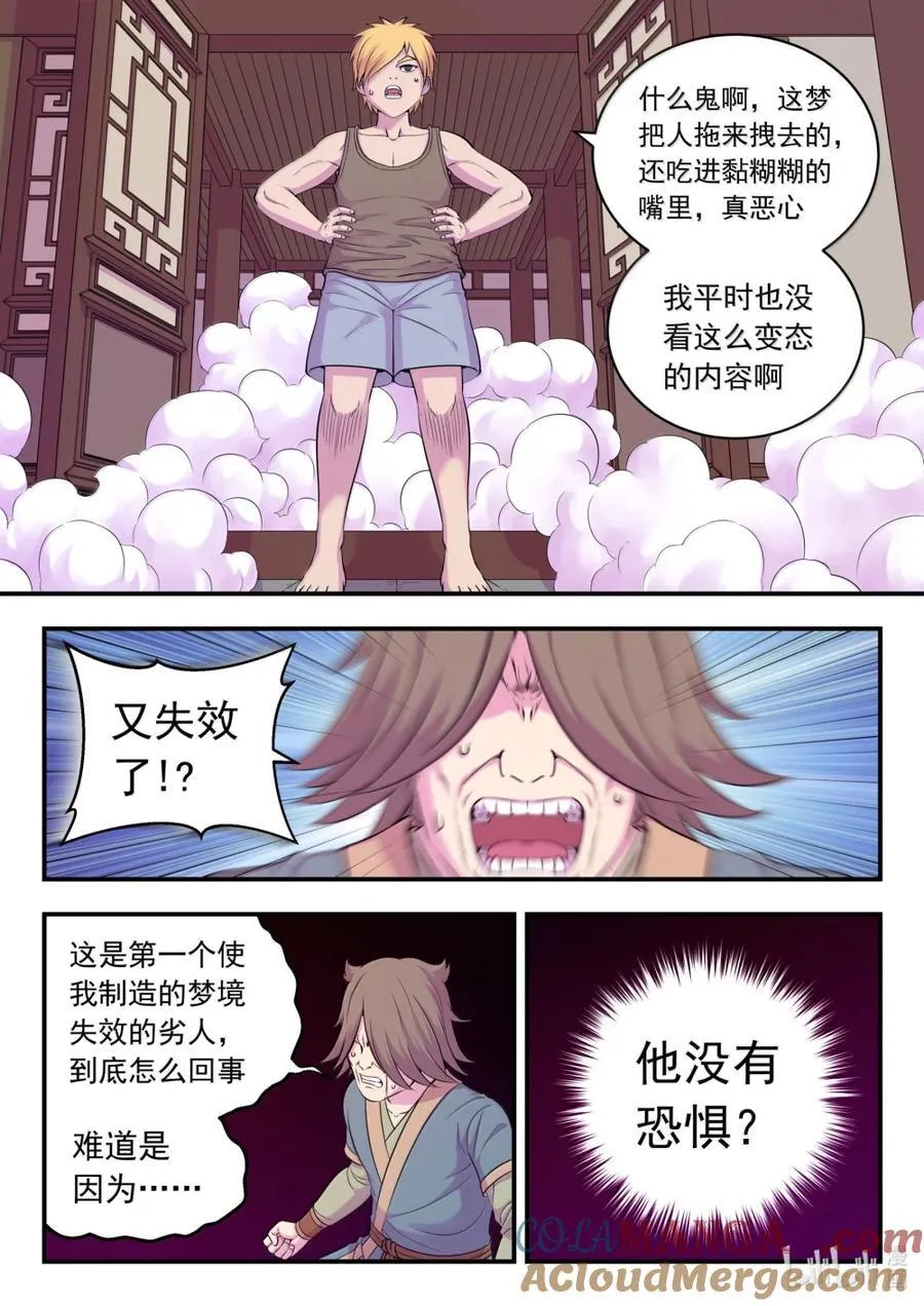 270 我的梦境我做主！ 第7页