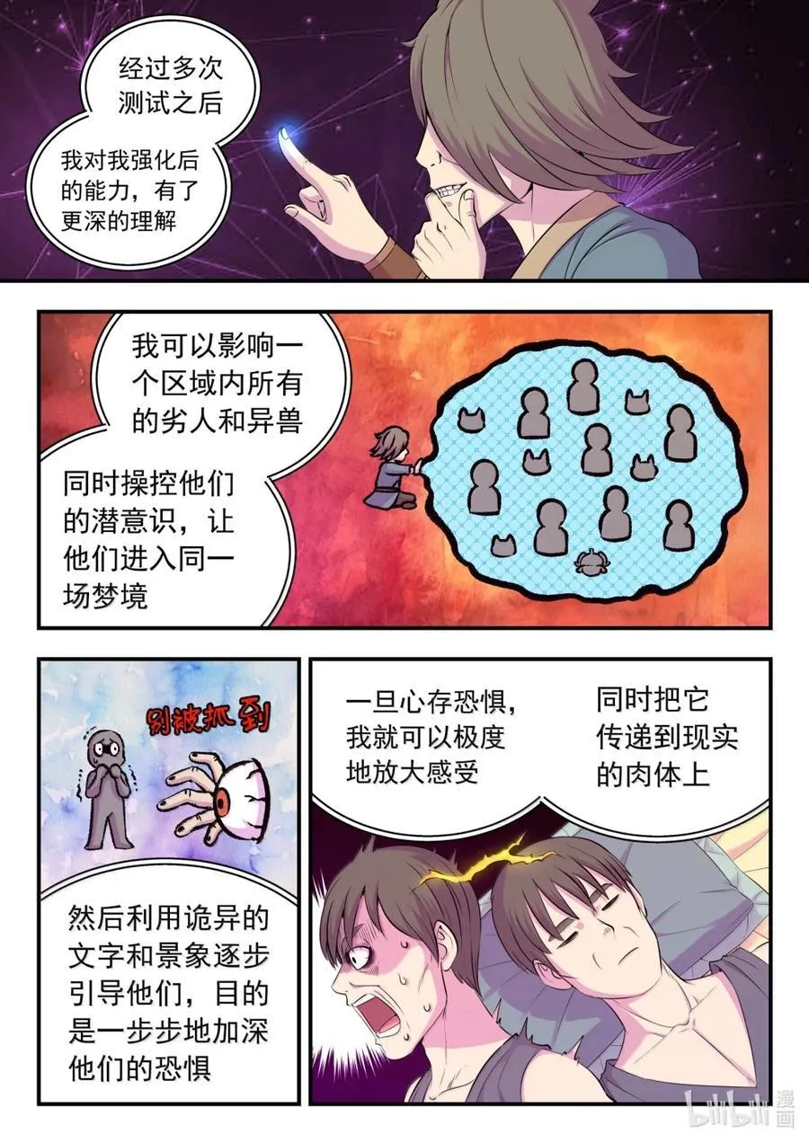 270 我的梦境我做主！ 第8页