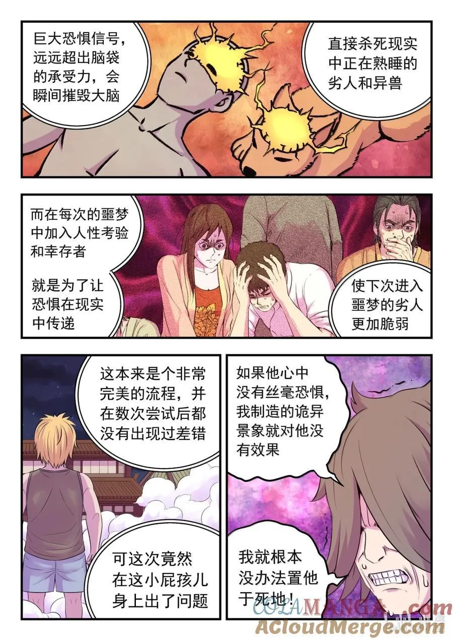 270 我的梦境我做主！ 第9页
