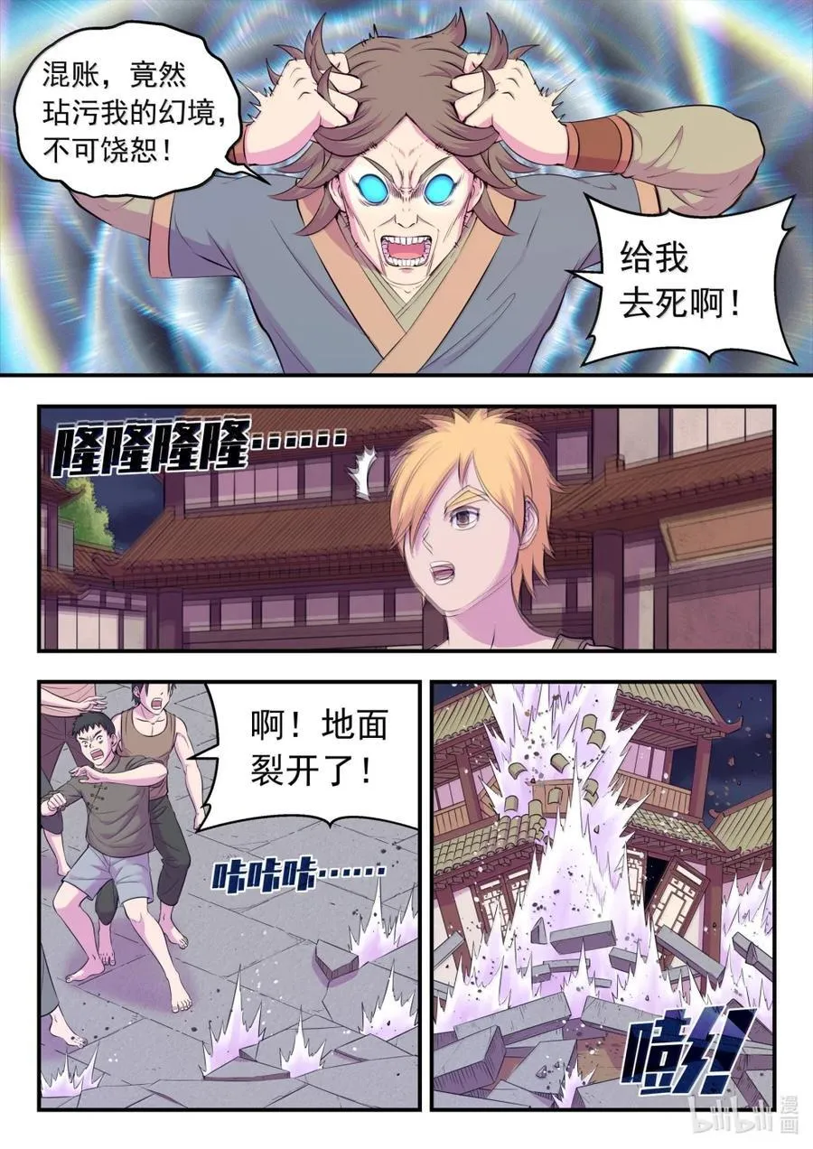 270 我的梦境我做主！ 第18页