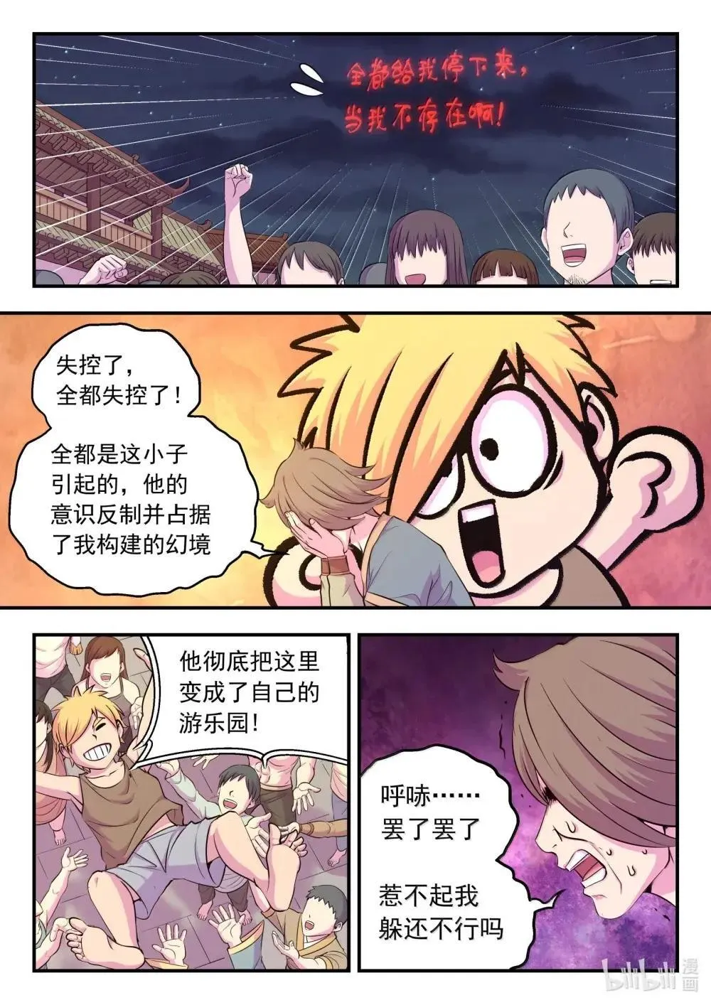 271 离了我怎么办啊！ 第6页