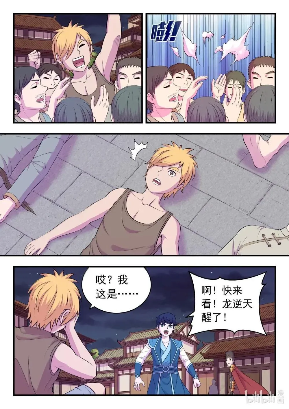 271 离了我怎么办啊！ 第7页