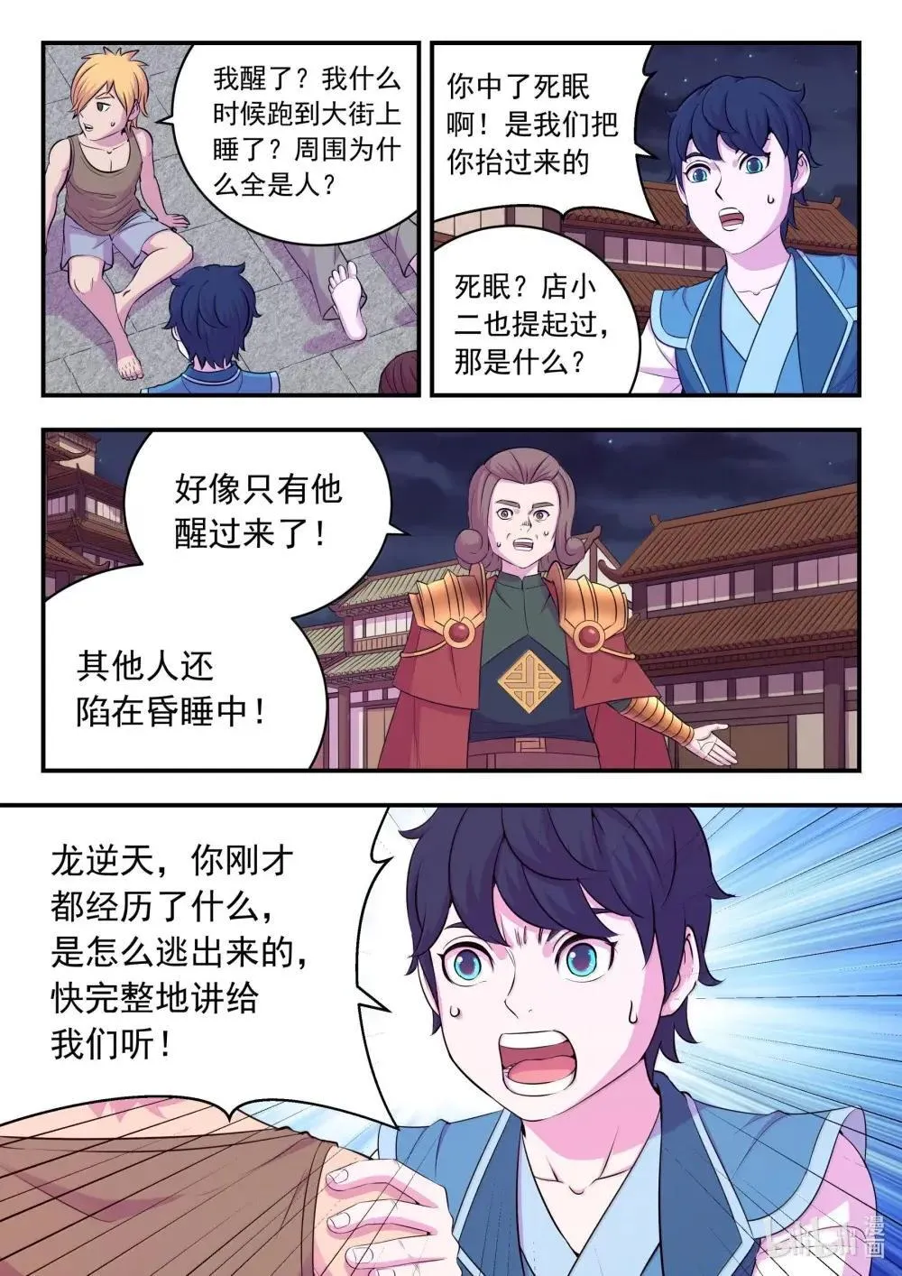 271 离了我怎么办啊！ 第8页