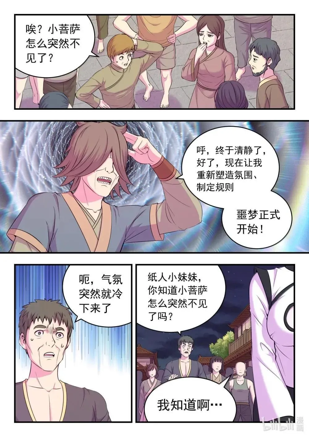 271 离了我怎么办啊！ 第9页