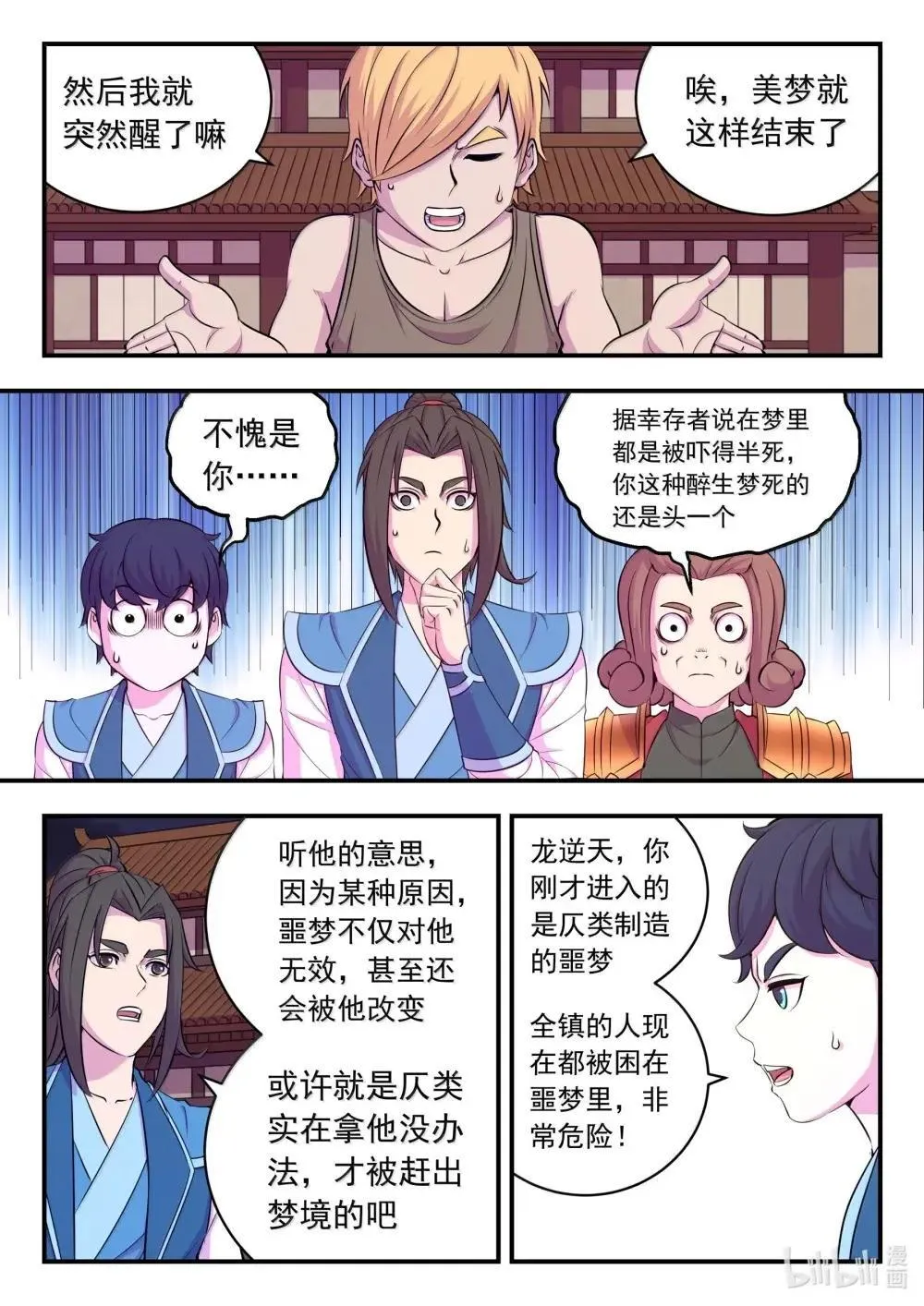 271 离了我怎么办啊！ 第12页