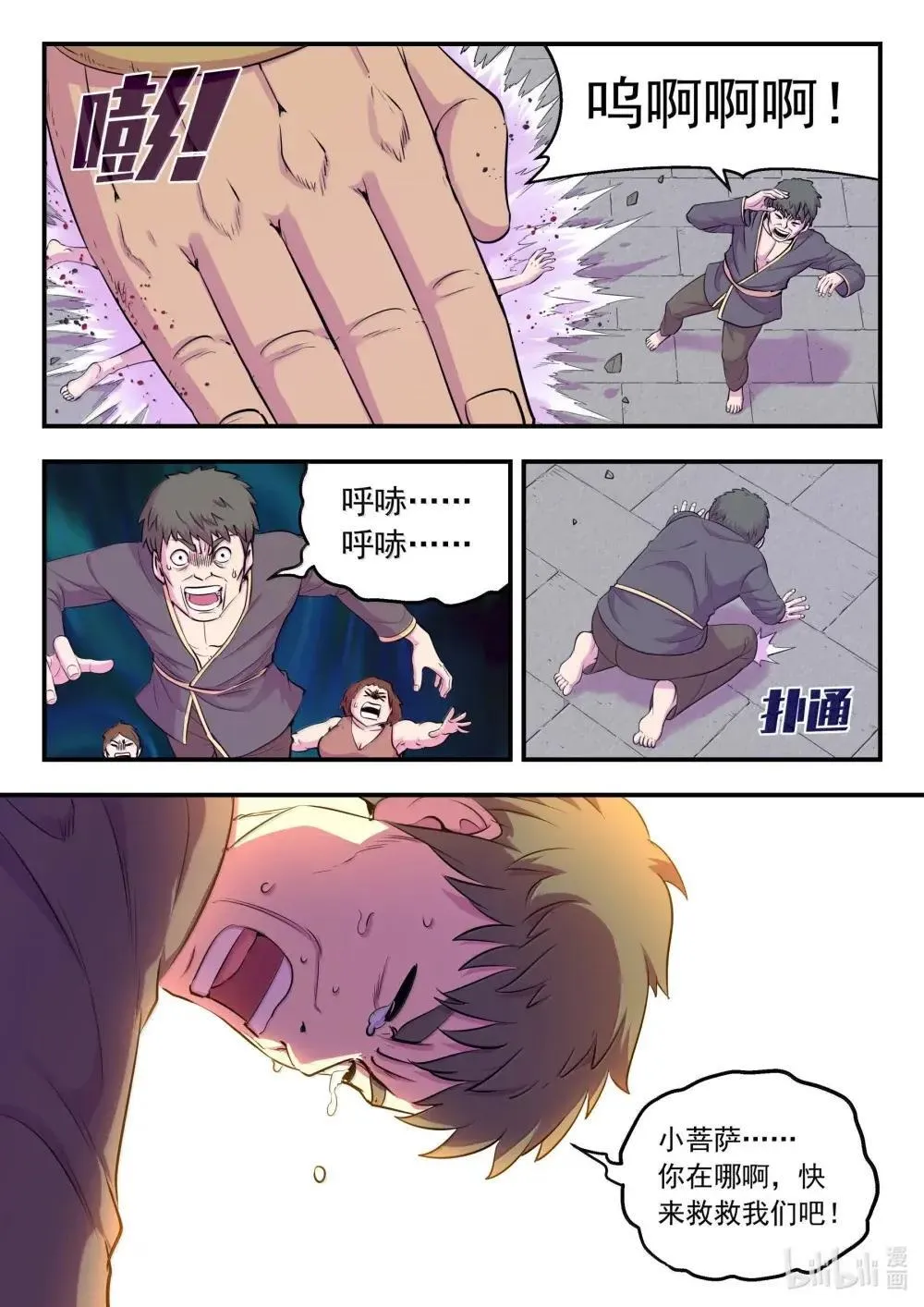 271 离了我怎么办啊！ 第14页
