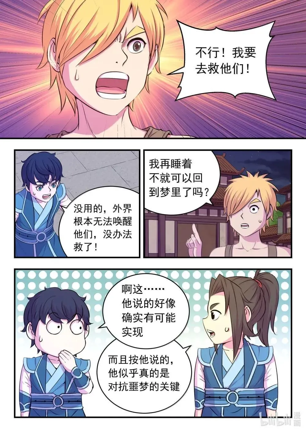 271 离了我怎么办啊！ 第15页