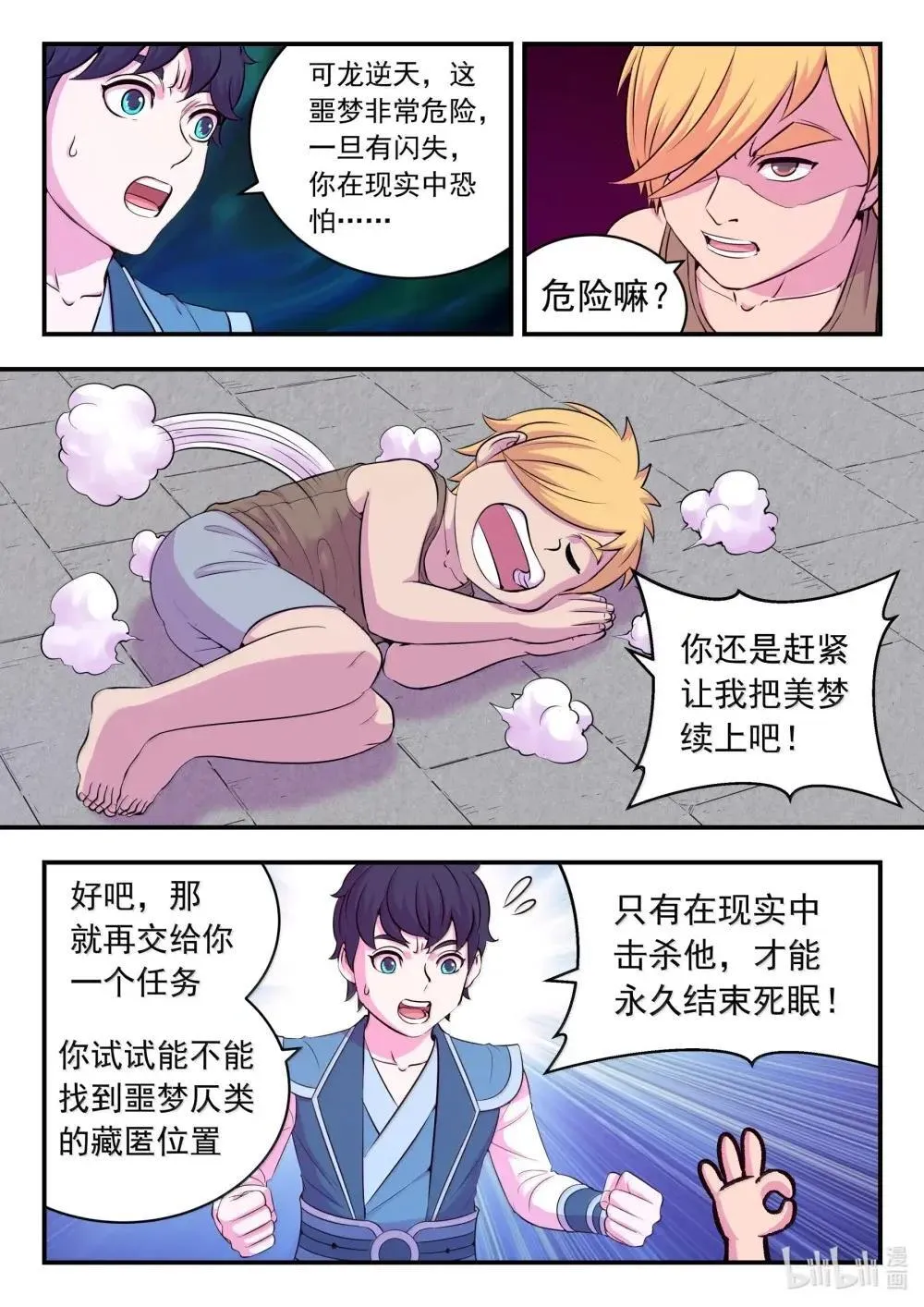 271 离了我怎么办啊！ 第16页