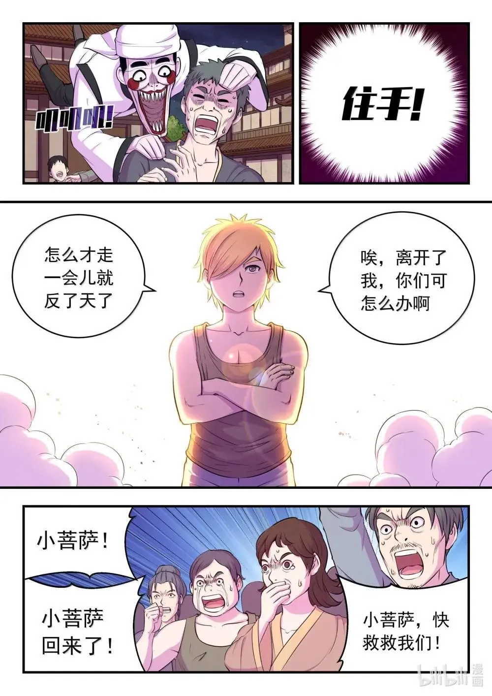 271 离了我怎么办啊！ 第17页