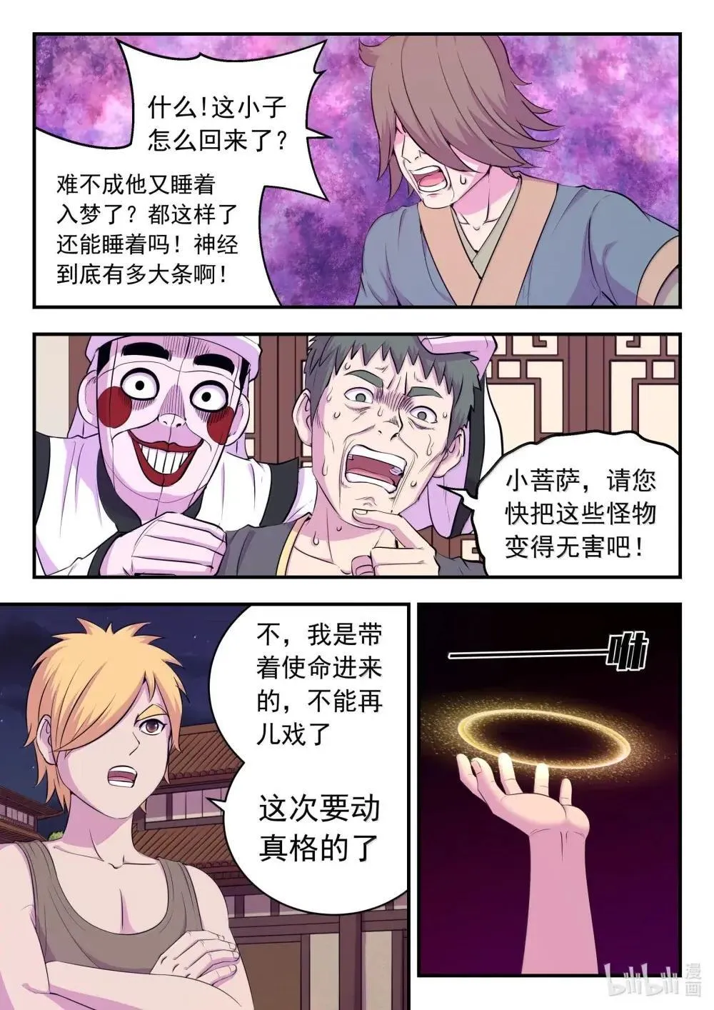 271 离了我怎么办啊！ 第18页