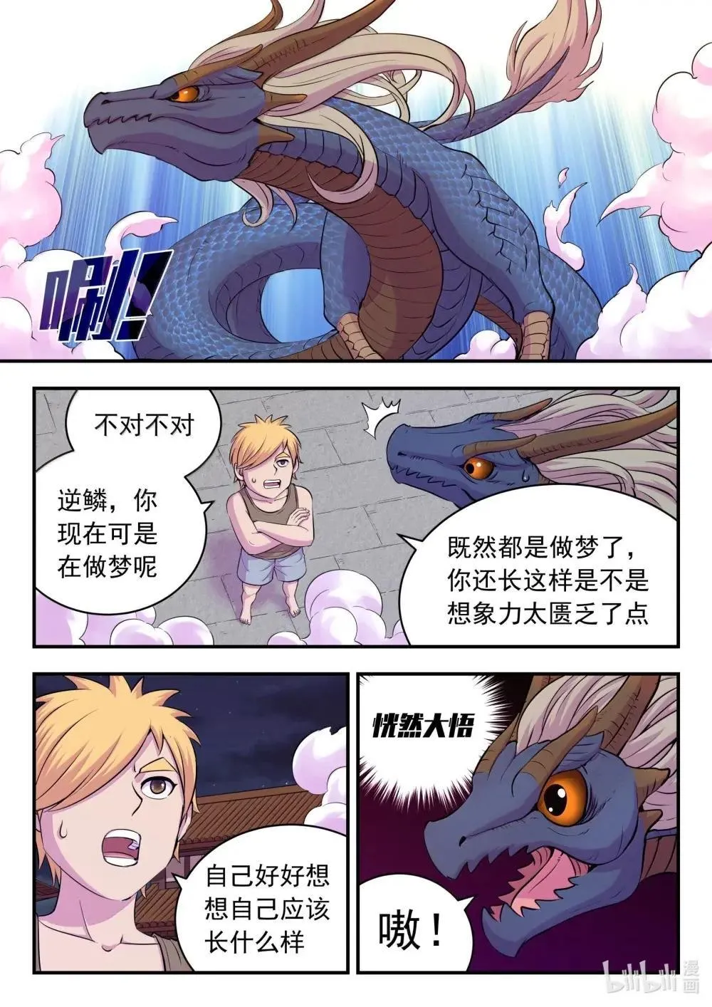 271 离了我怎么办啊！ 第19页