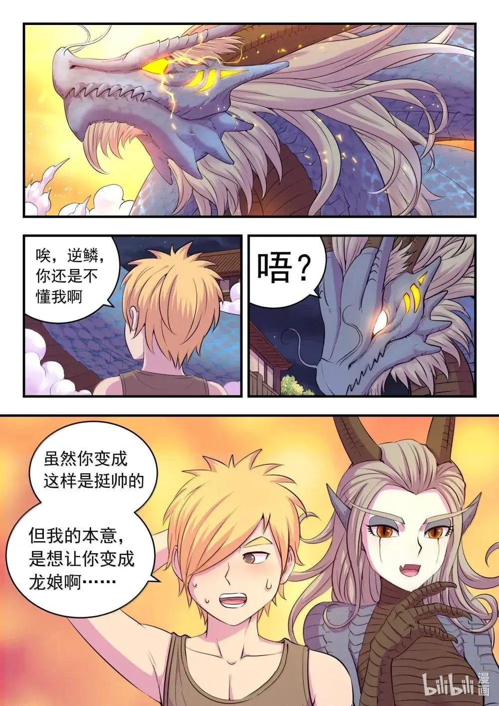272 给我大胆想象啊！ 第2页