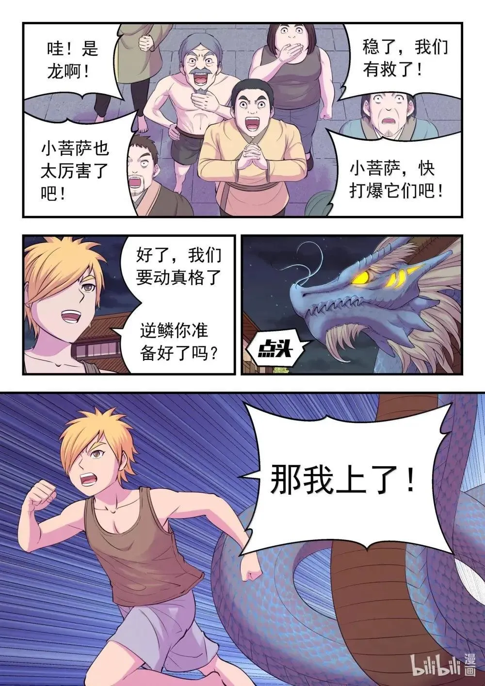 272 给我大胆想象啊！ 第3页