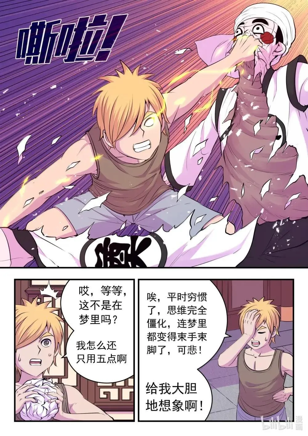272 给我大胆想象啊！ 第5页