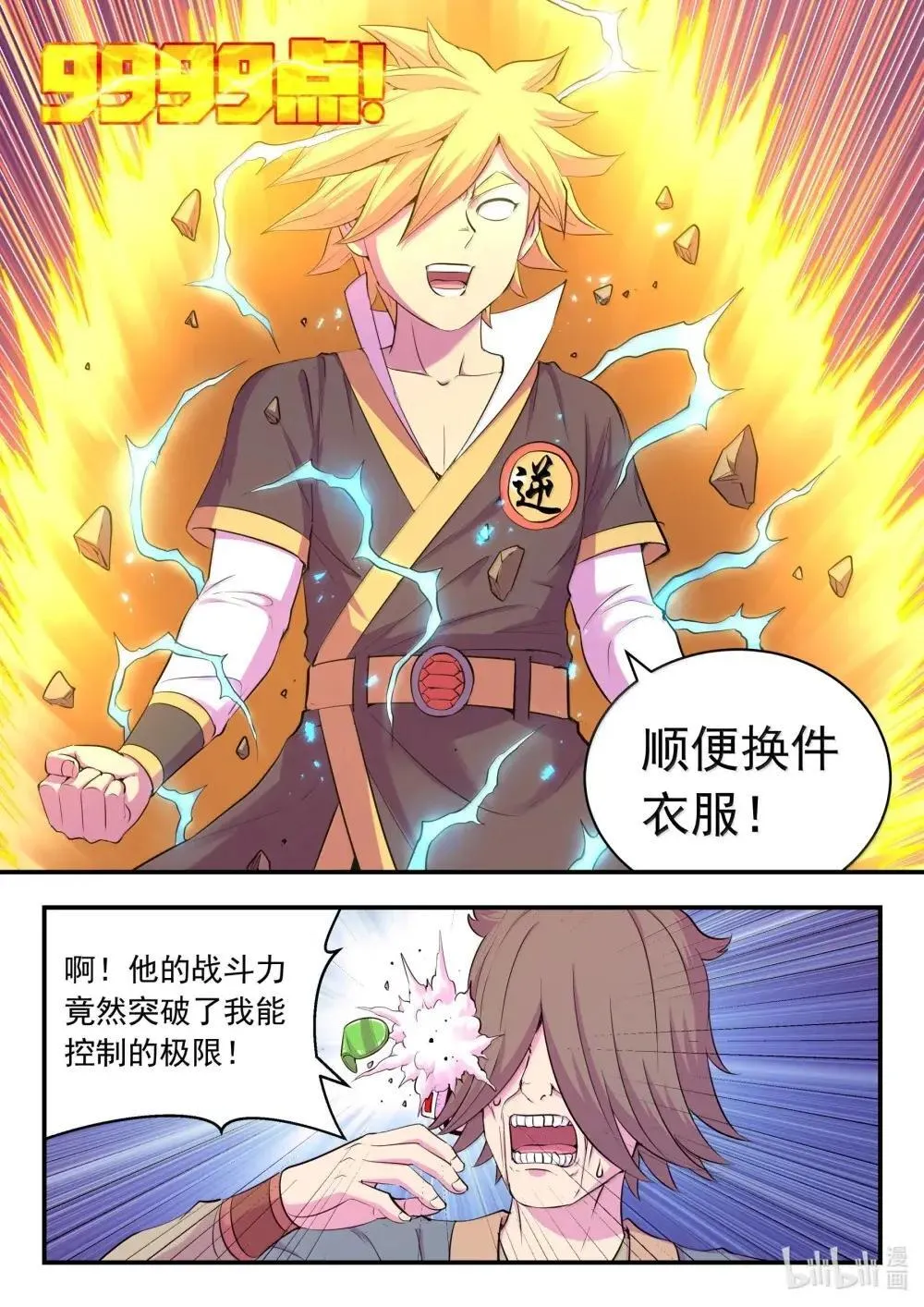272 给我大胆想象啊！ 第6页