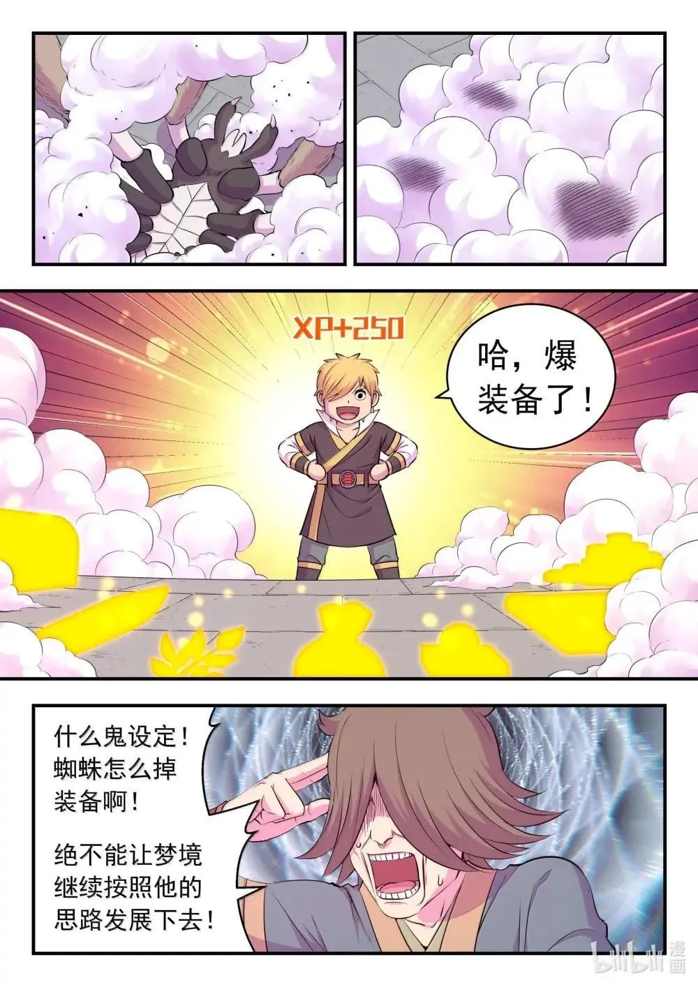 272 给我大胆想象啊！ 第10页