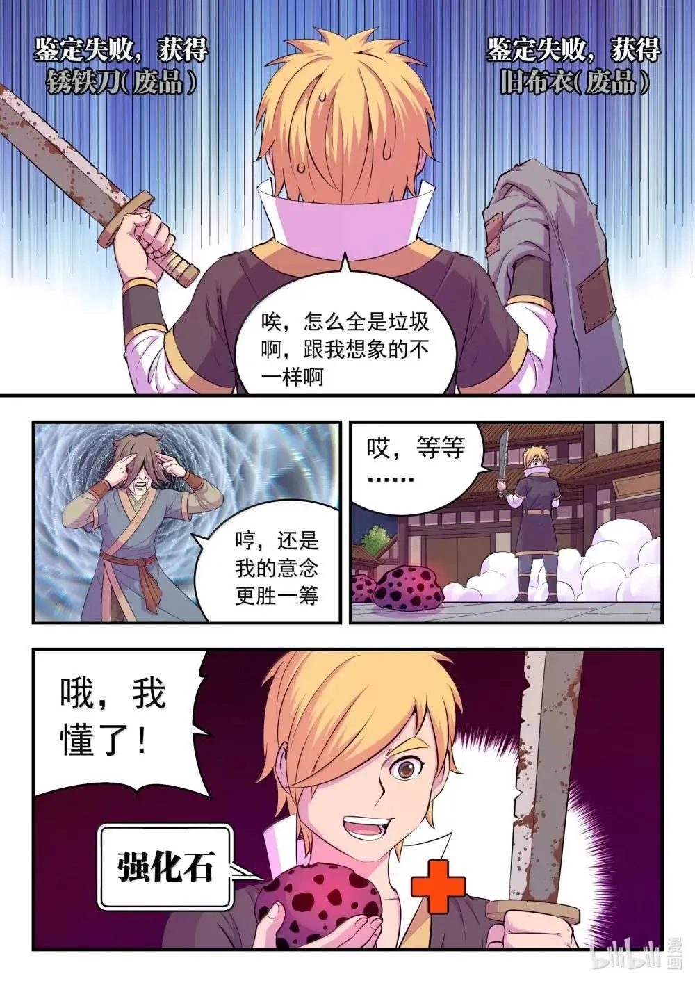 272 给我大胆想象啊！ 第11页