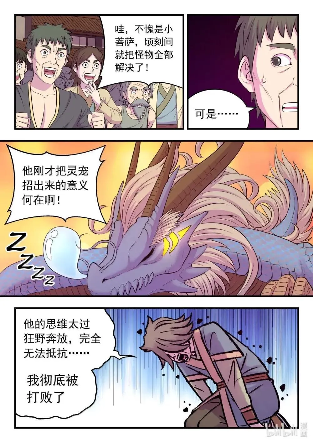 272 给我大胆想象啊！ 第15页