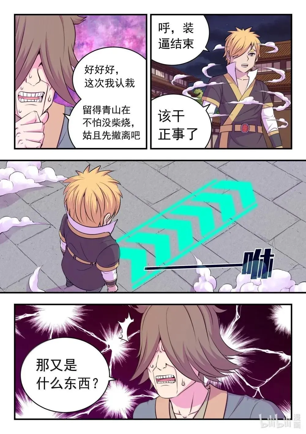 272 给我大胆想象啊！ 第16页