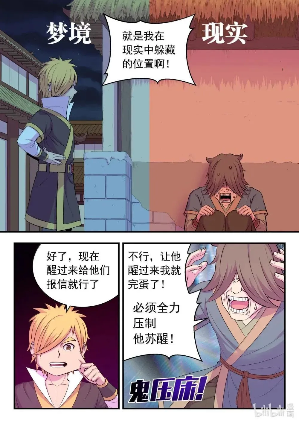 272 给我大胆想象啊！ 第18页