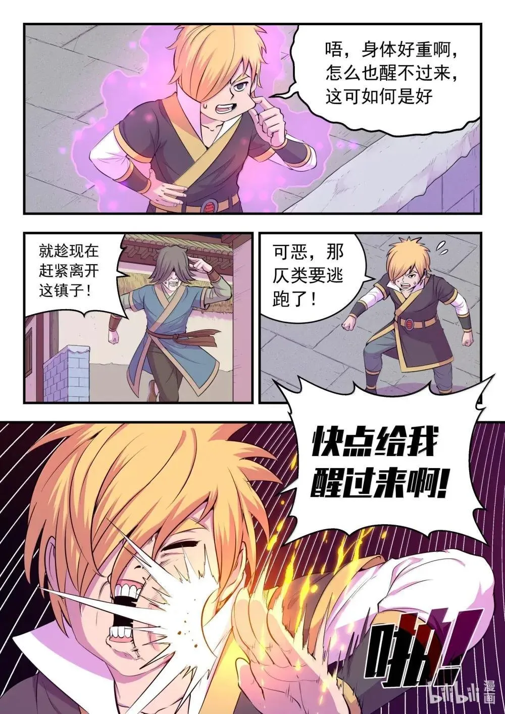 272 给我大胆想象啊！ 第19页