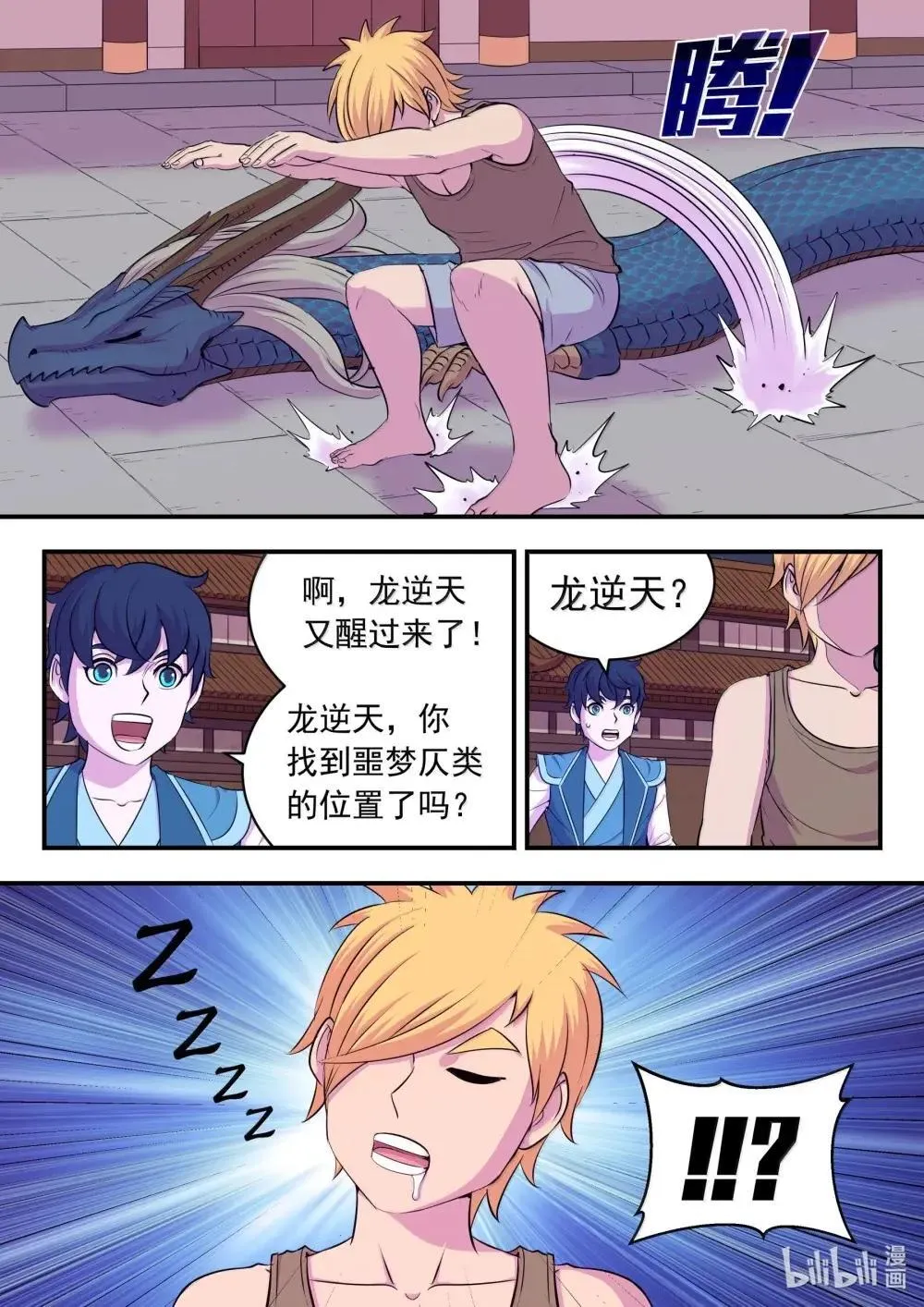 272 给我大胆想象啊！ 第20页