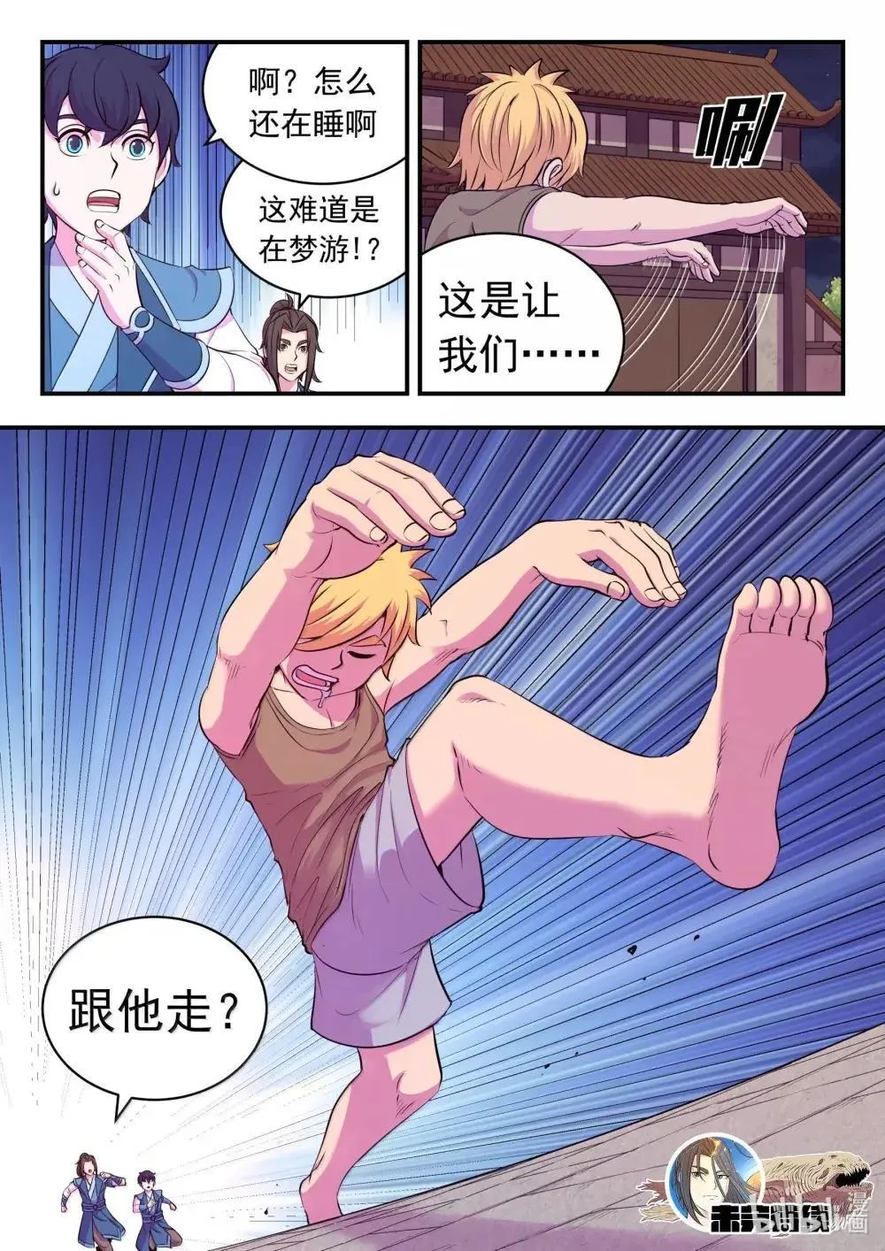 272 给我大胆想象啊！ 第21页