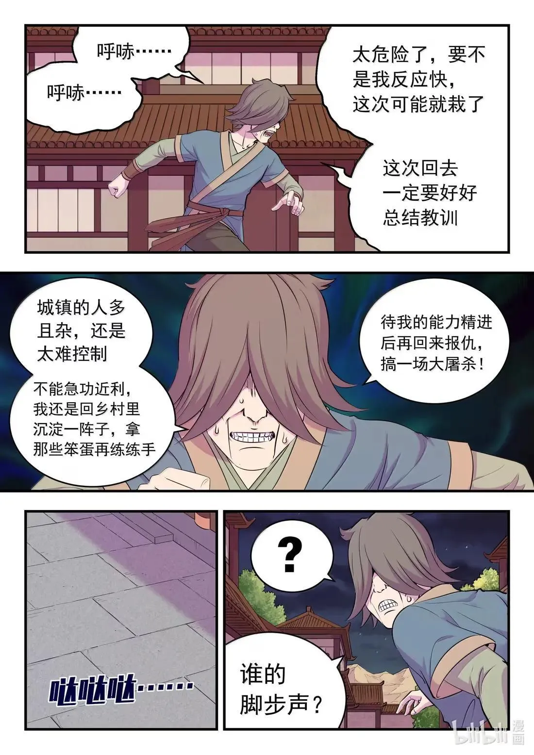 273 噩梦终结 第2页