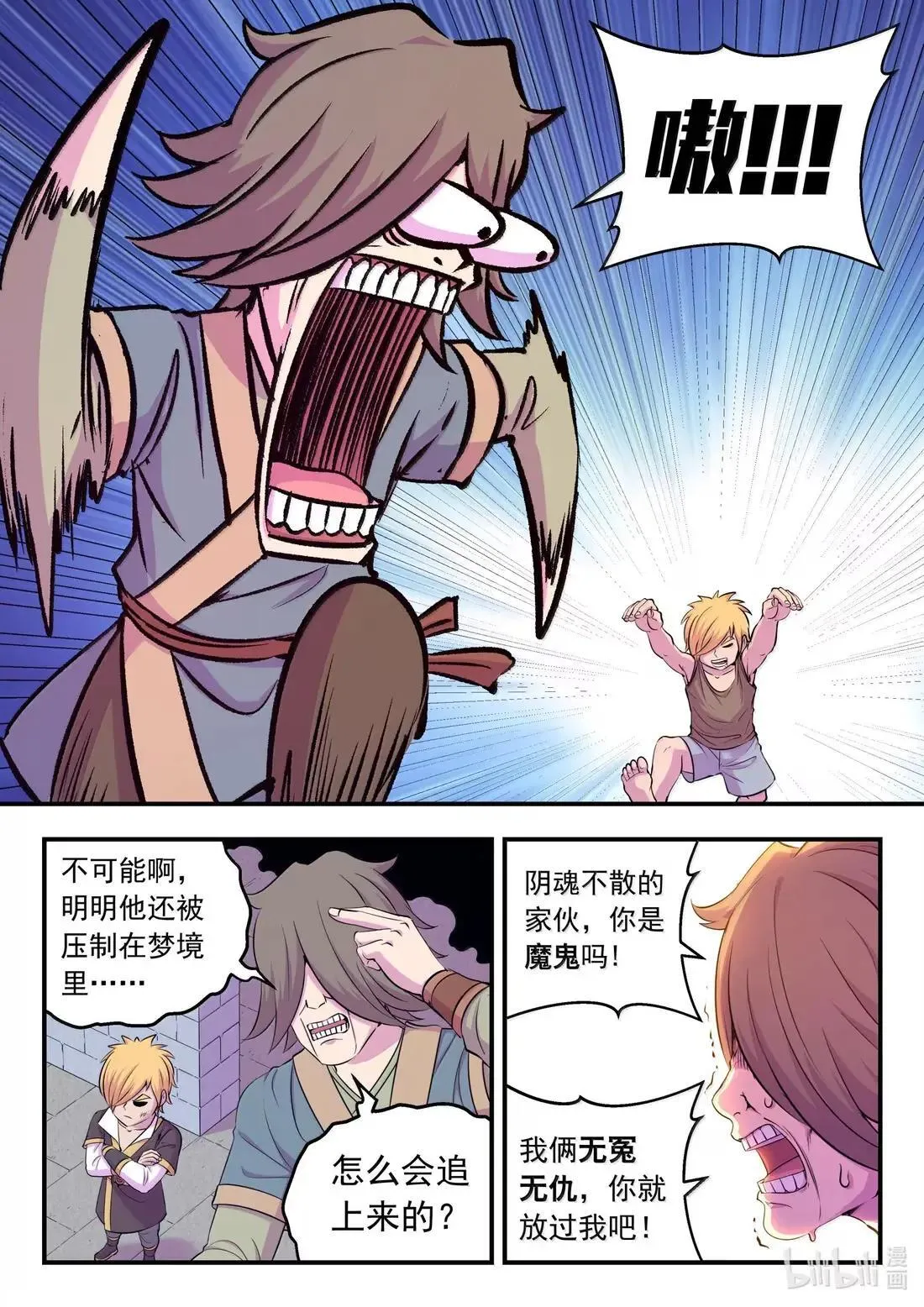 273 噩梦终结 第3页