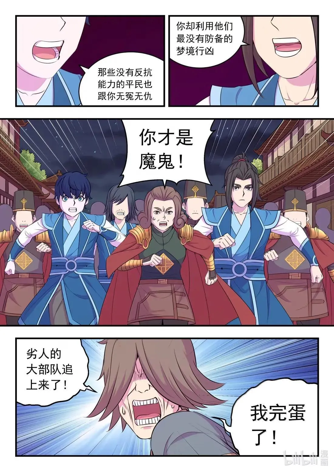 273 噩梦终结 第4页