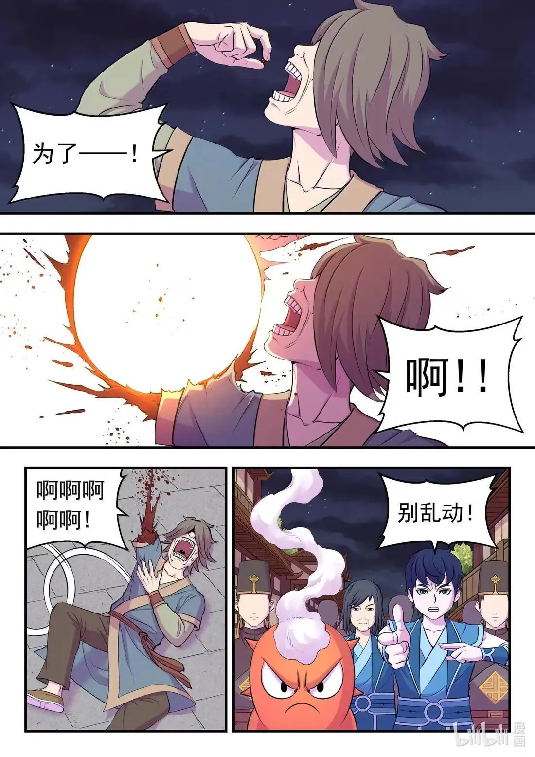 273 噩梦终结 第6页