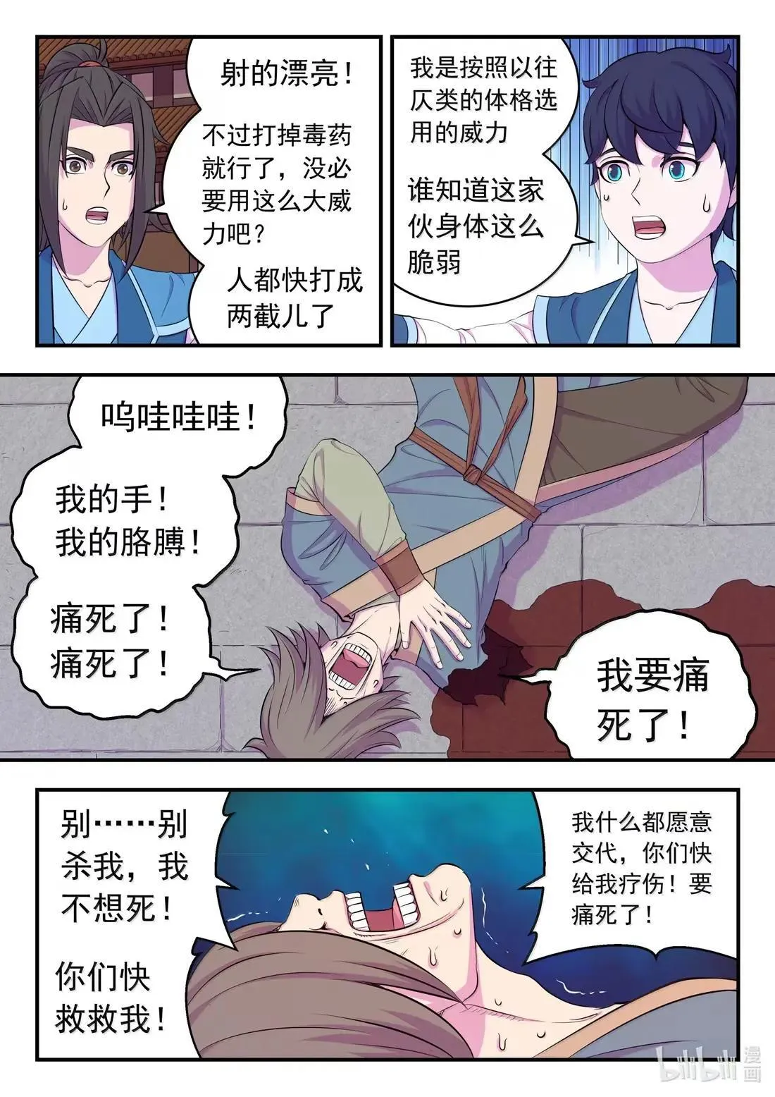 273 噩梦终结 第7页