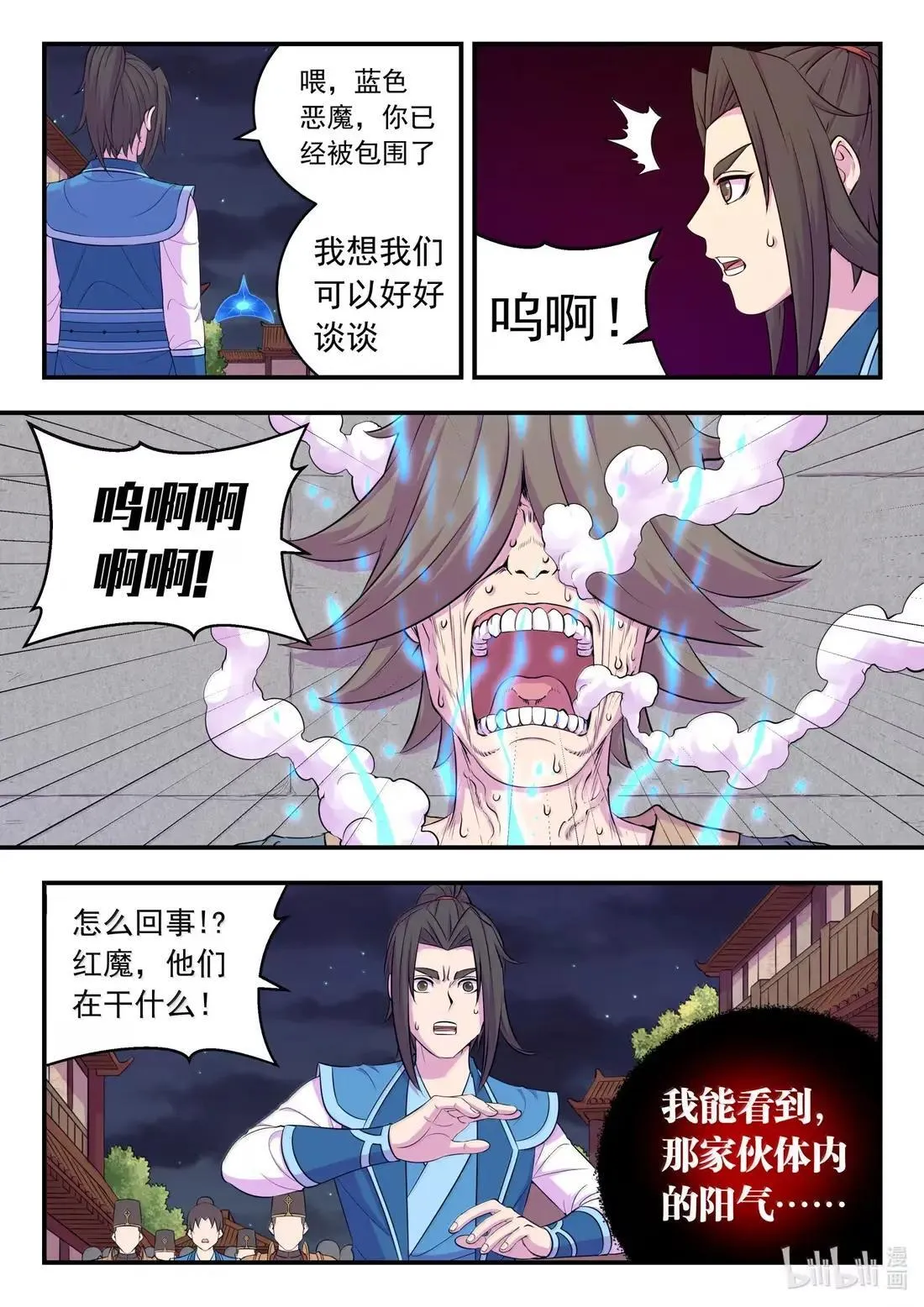 273 噩梦终结 第11页