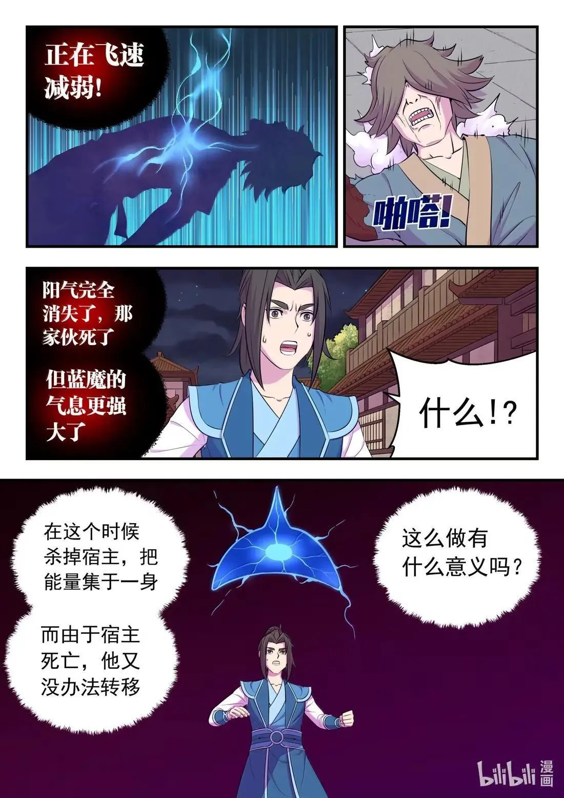 273 噩梦终结 第12页