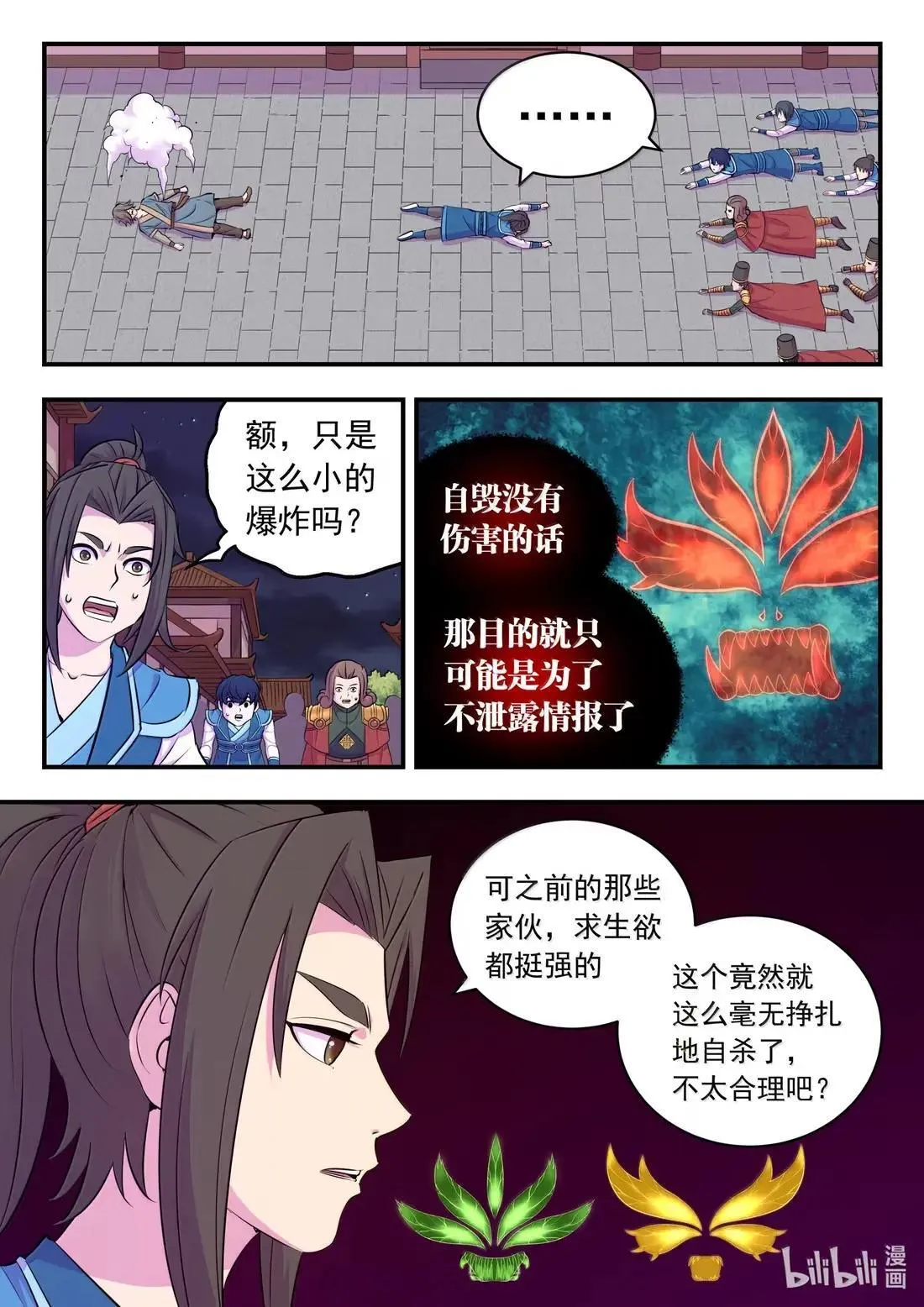 273 噩梦终结 第14页