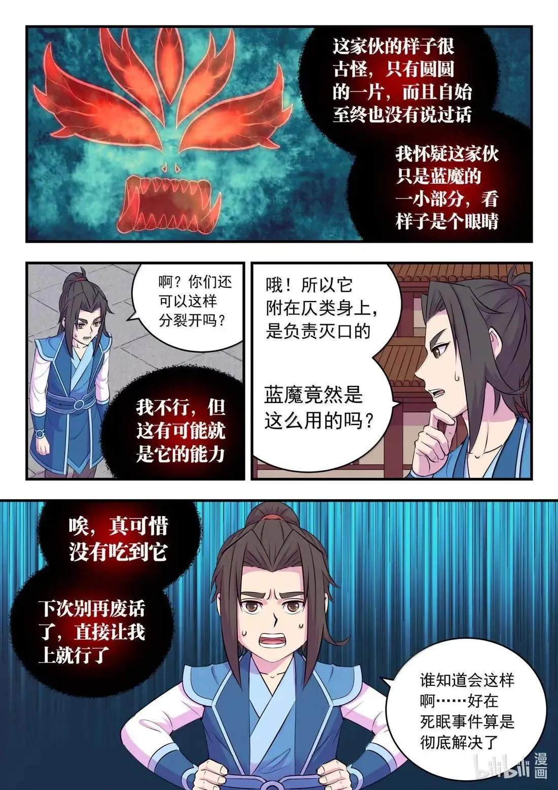 273 噩梦终结 第15页
