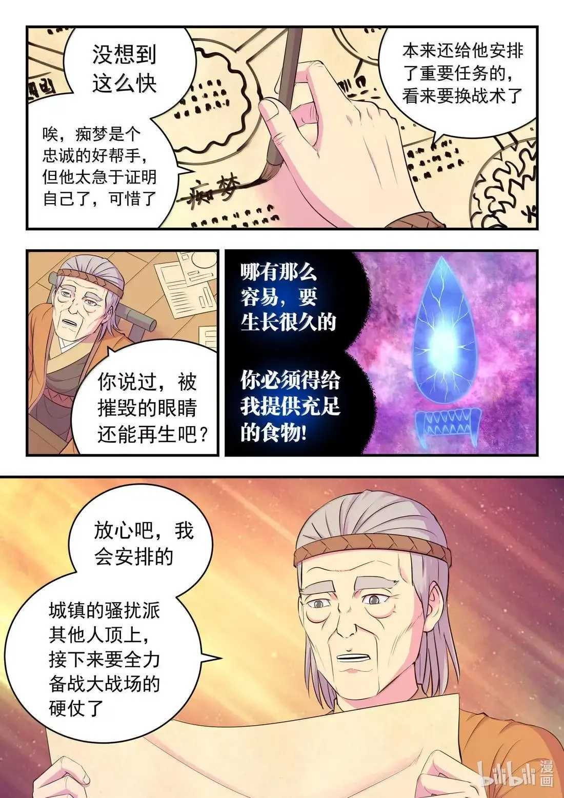 273 噩梦终结 第17页