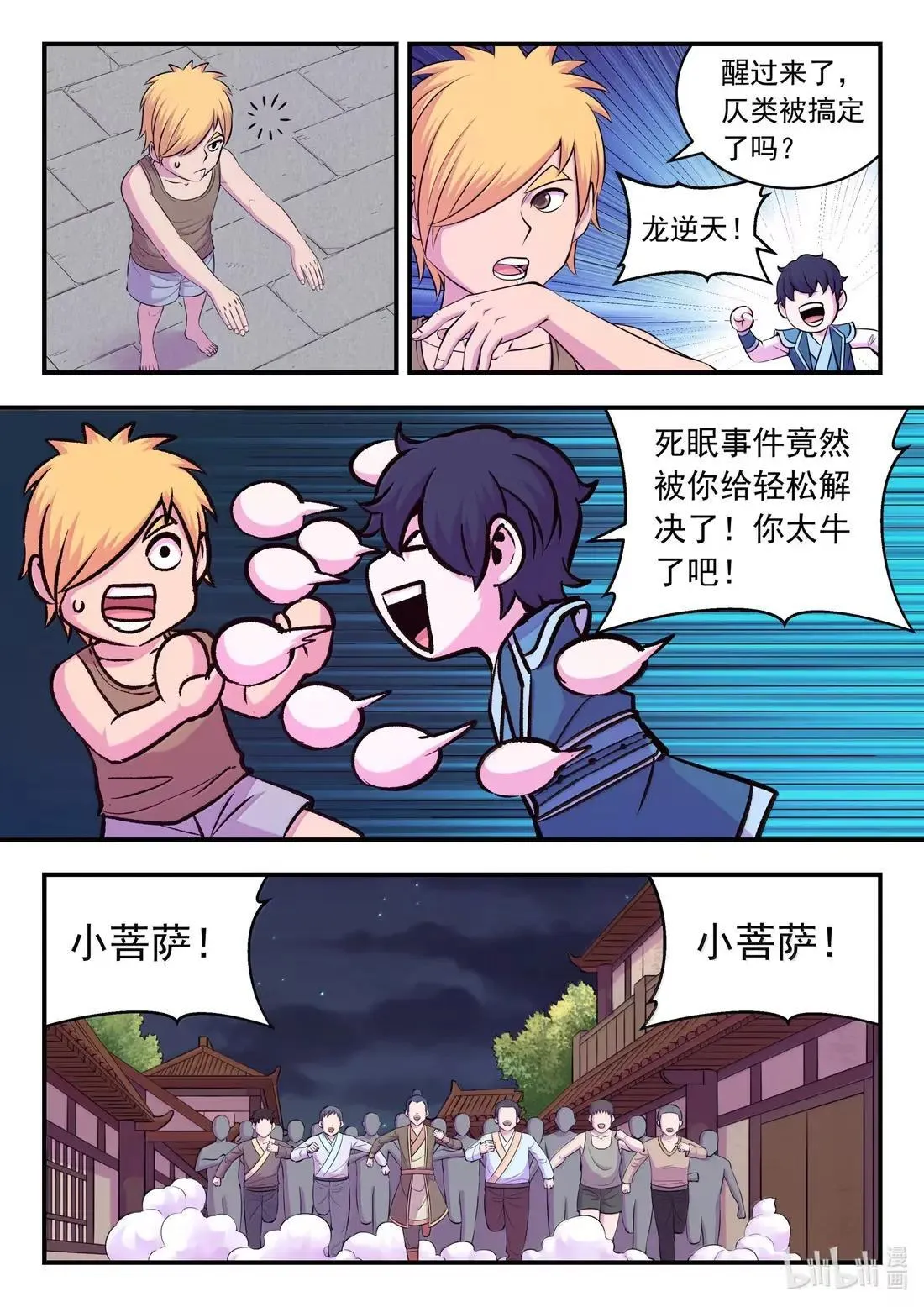 273 噩梦终结 第18页