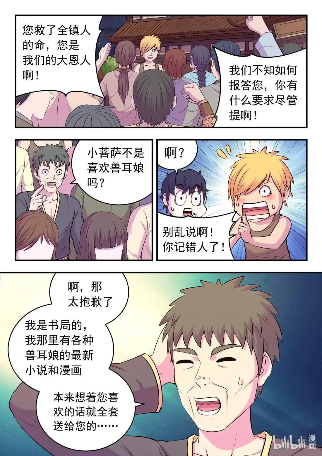 273 噩梦终结 第19页