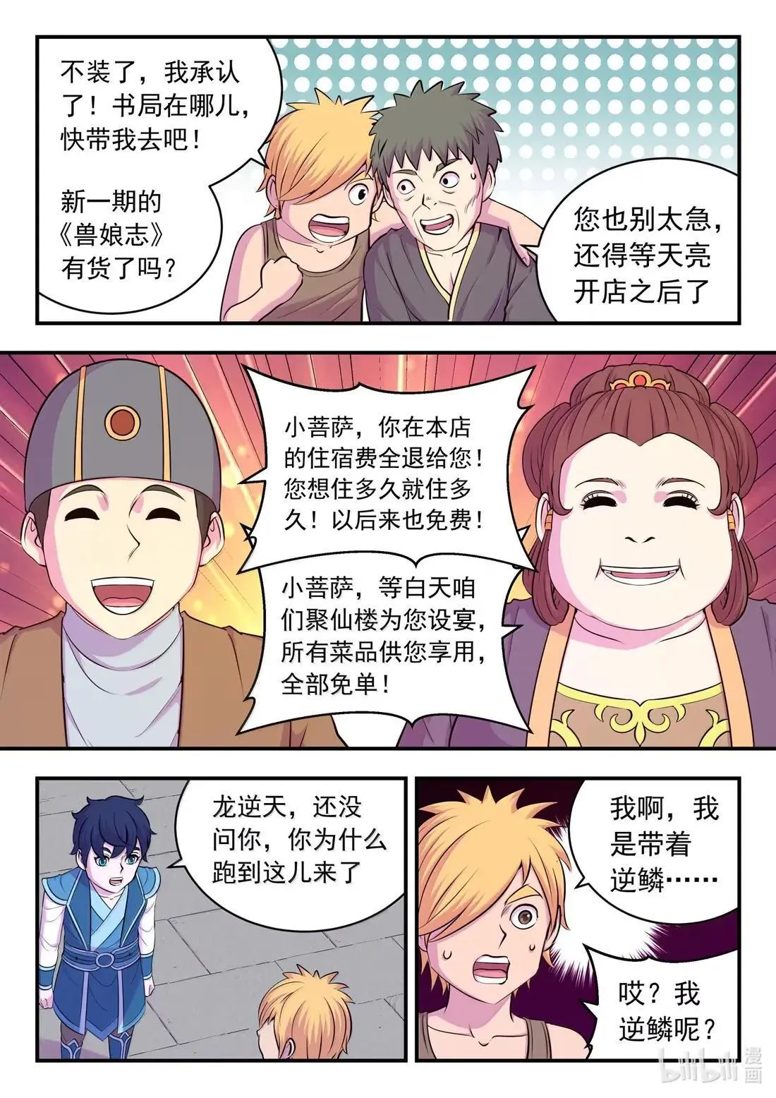 273 噩梦终结 第20页