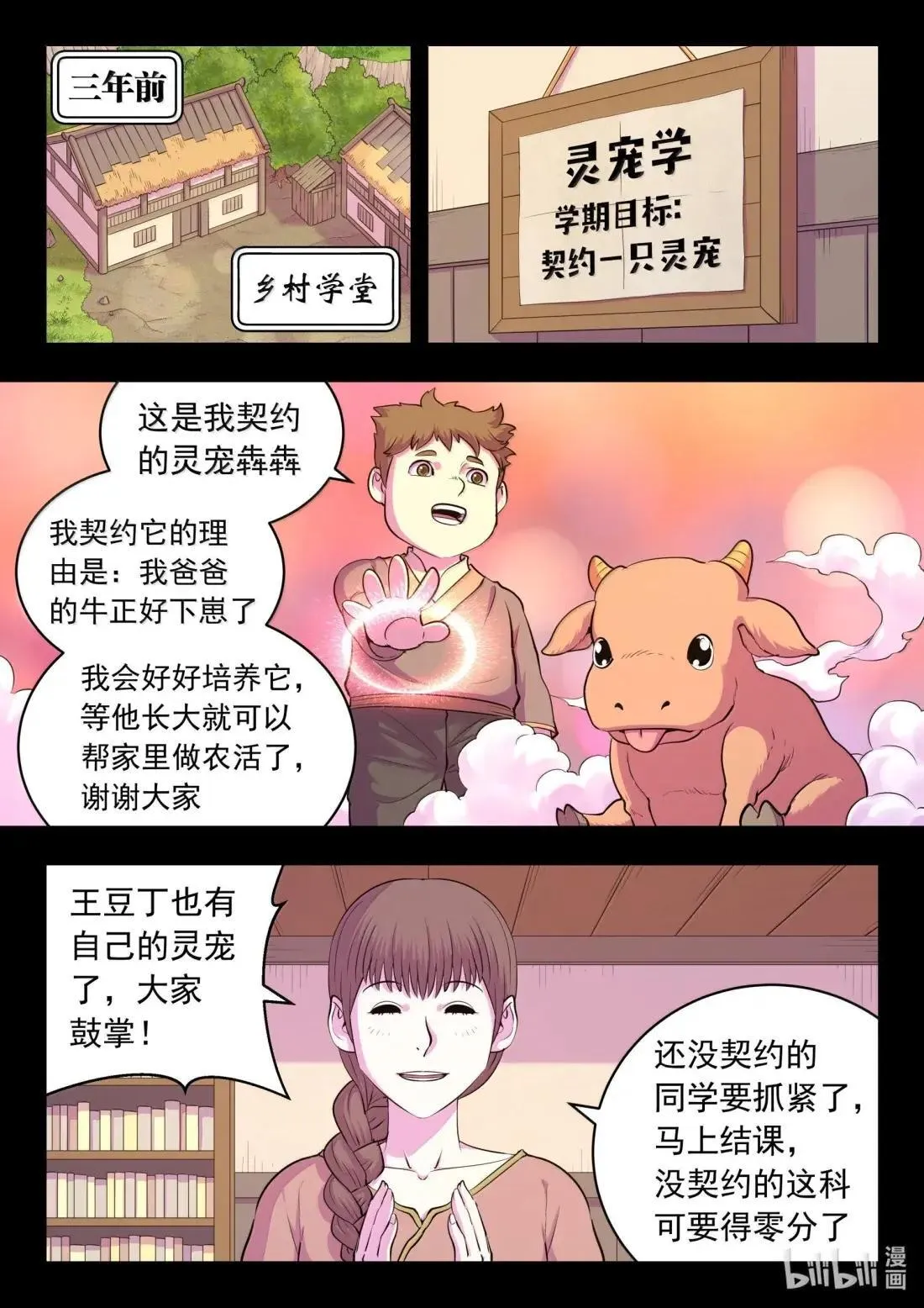 274 逆鳞缘起 第2页