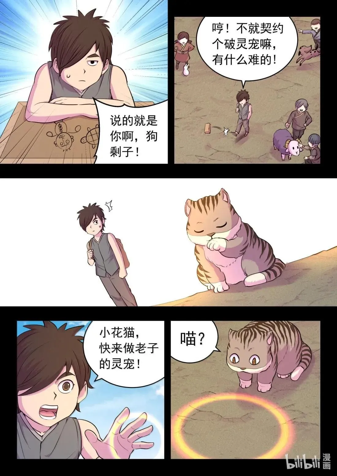 274 逆鳞缘起 第3页