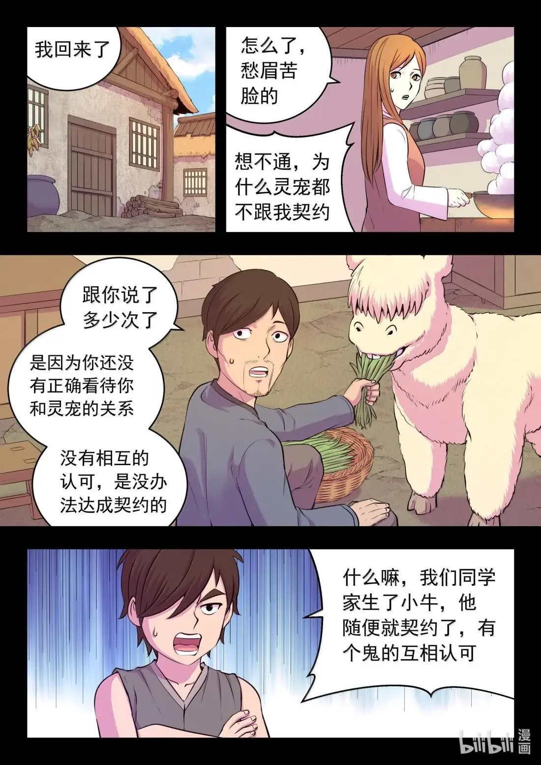 274 逆鳞缘起 第5页