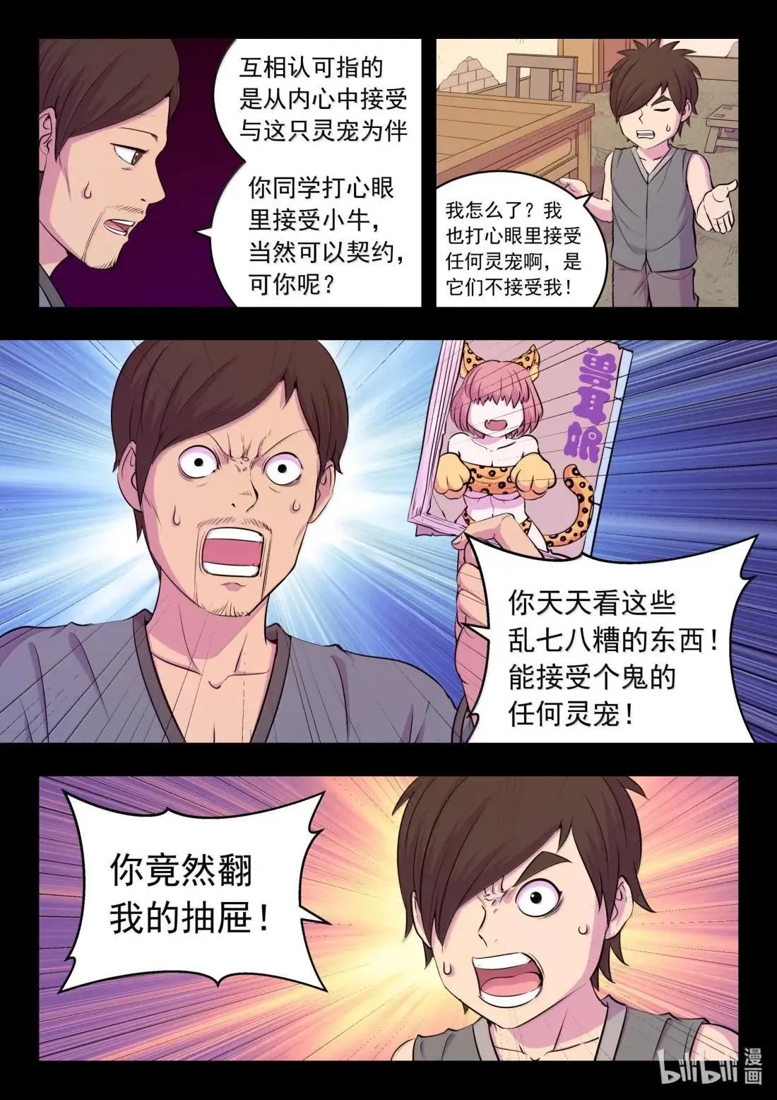 274 逆鳞缘起 第6页