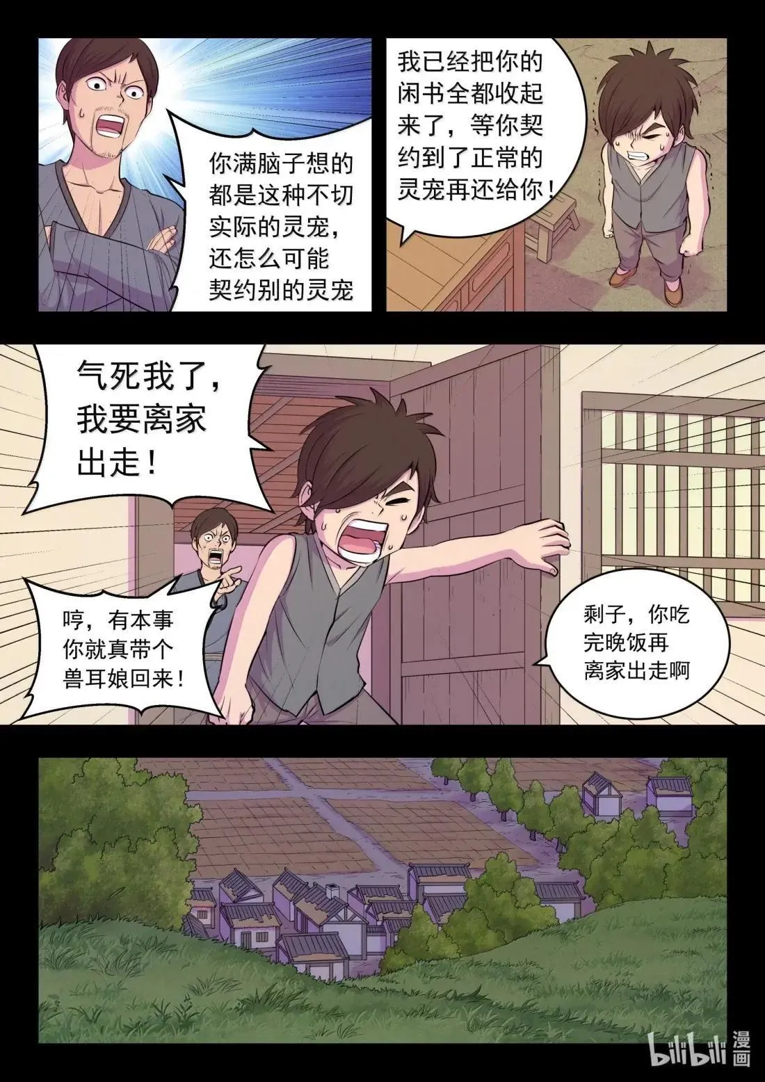 274 逆鳞缘起 第7页
