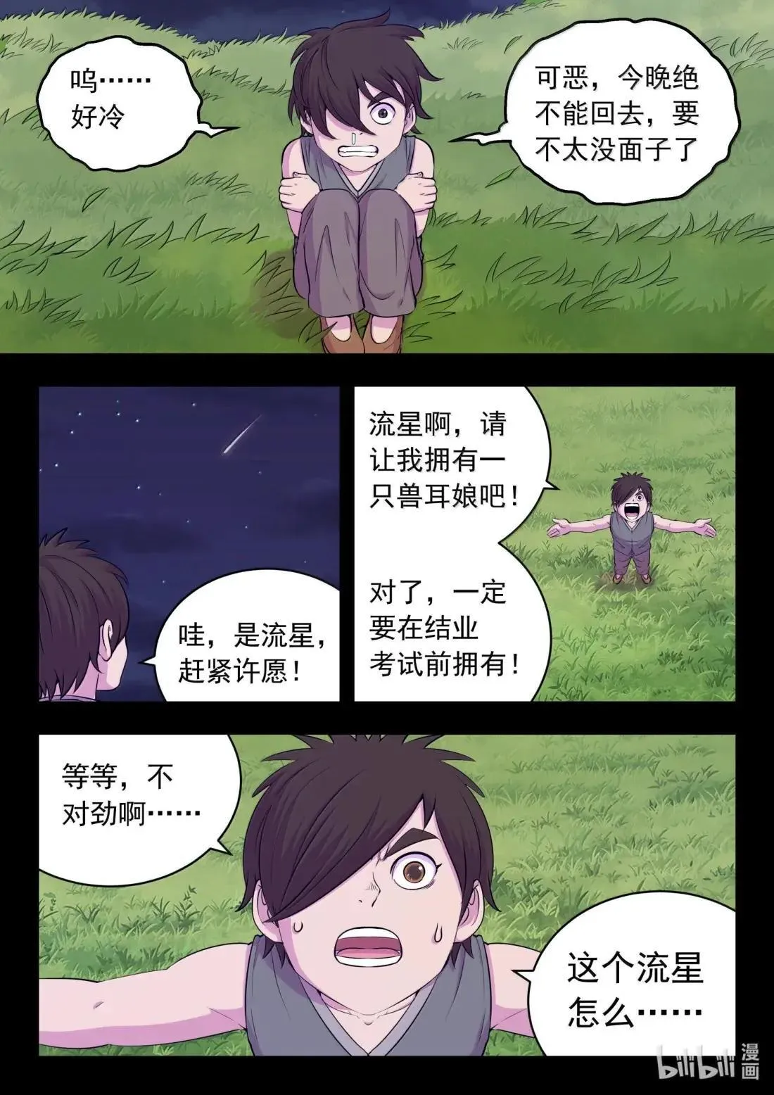 274 逆鳞缘起 第8页