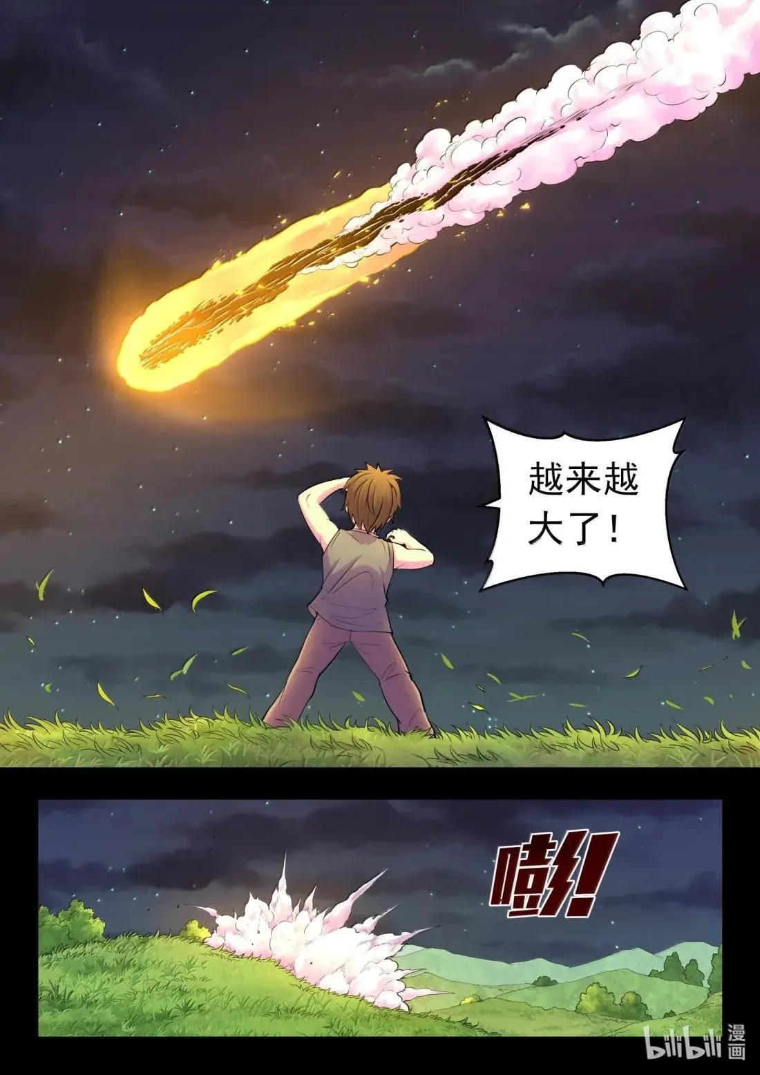 274 逆鳞缘起 第9页