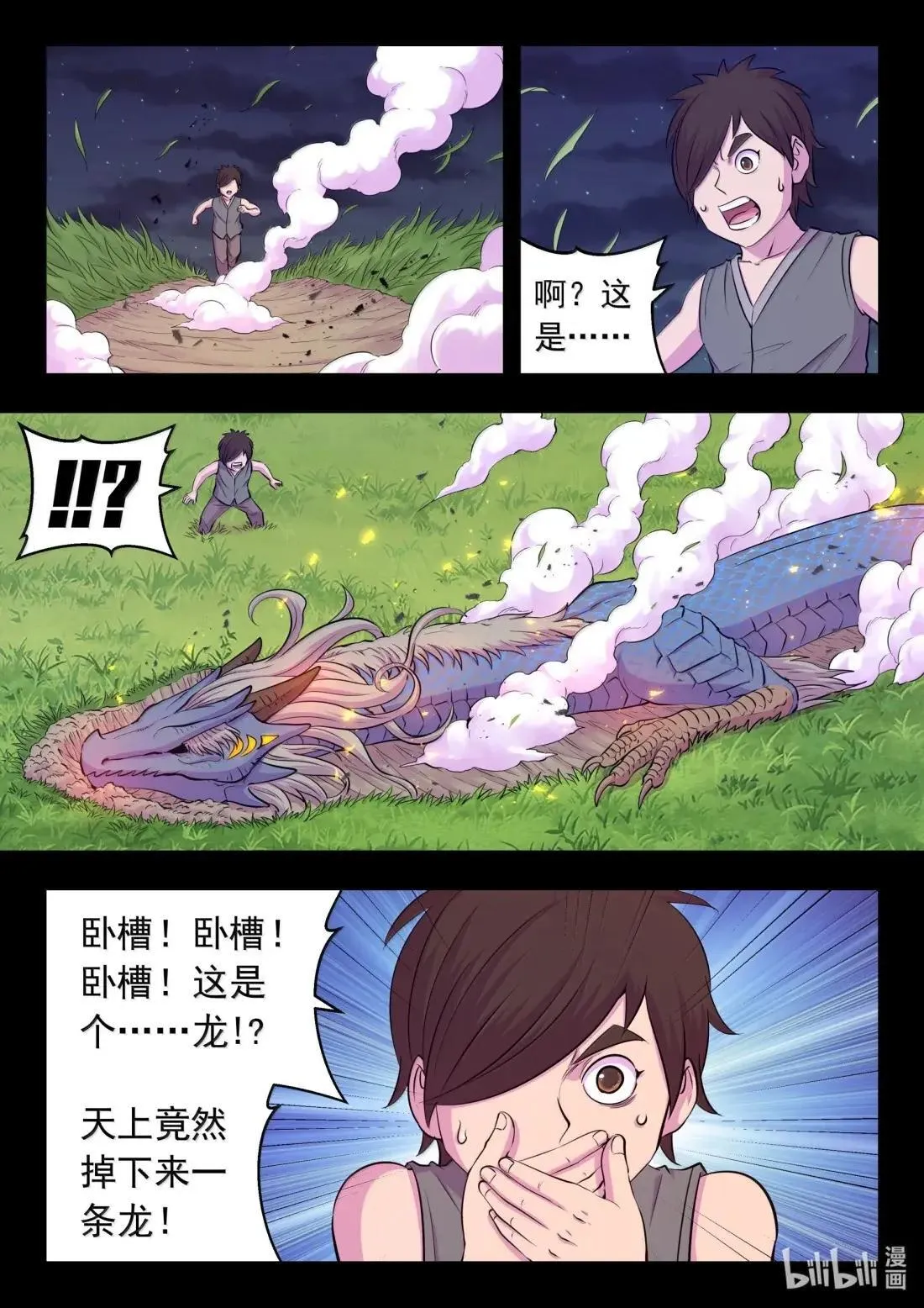 274 逆鳞缘起 第10页