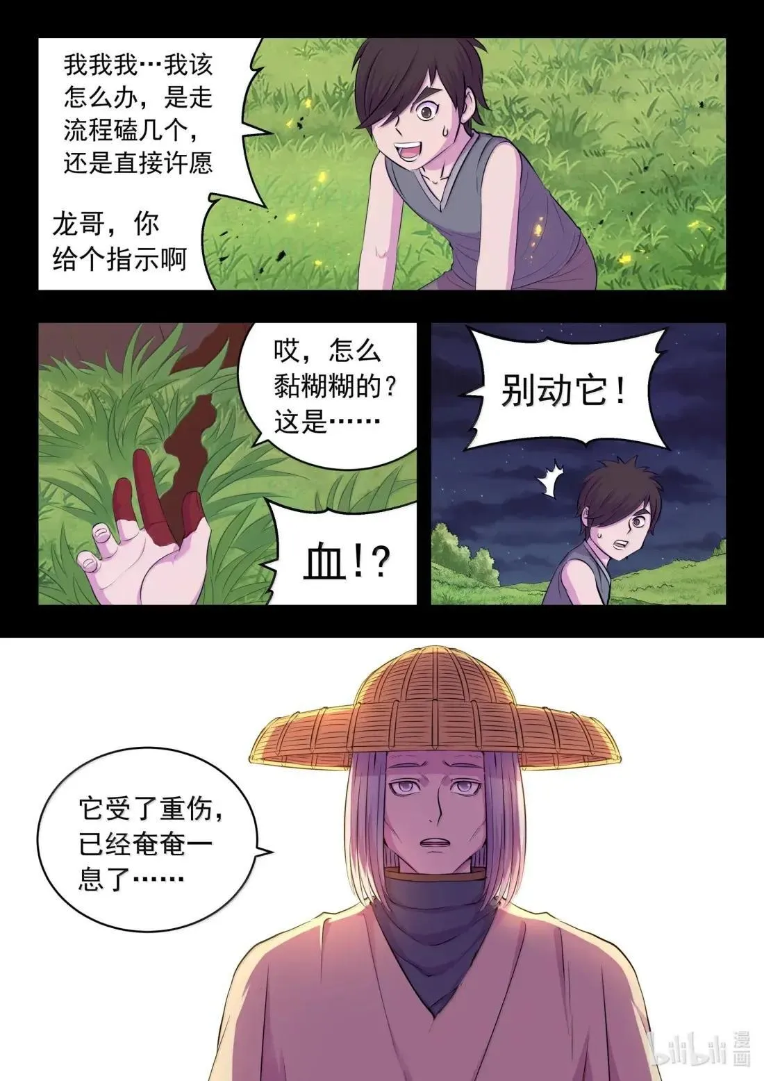 274 逆鳞缘起 第11页